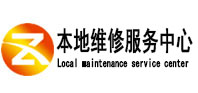 荆州市本地维修服务中心（中讯网）